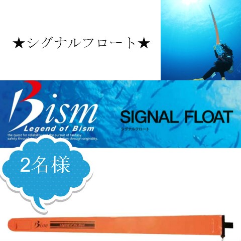 シグナルフロート