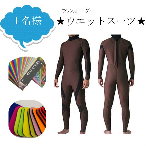 フルスーツ