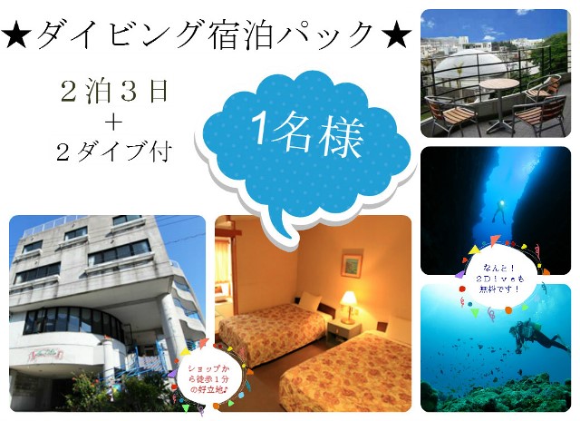 宿泊パック
