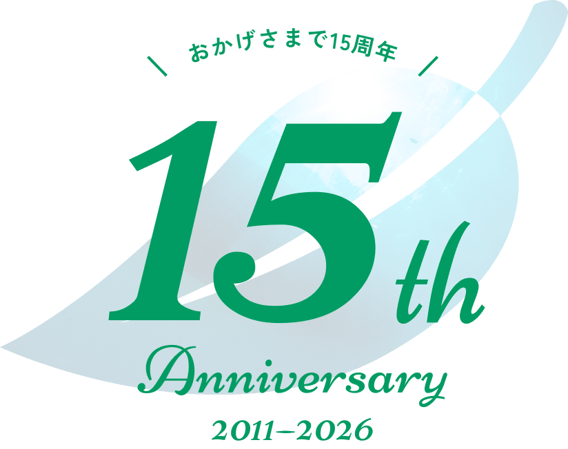 おかげさまで15周年 15th Anniversary 2011–2026