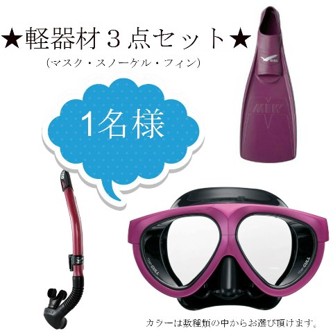 軽器材３点セット2