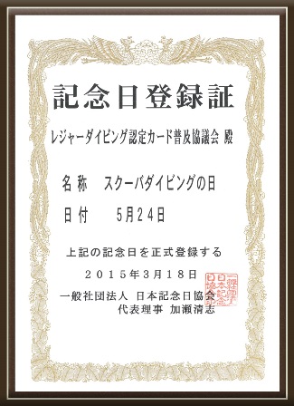 ダイビングの日