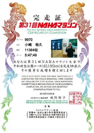 ＮＡＨＡマラソン完走証