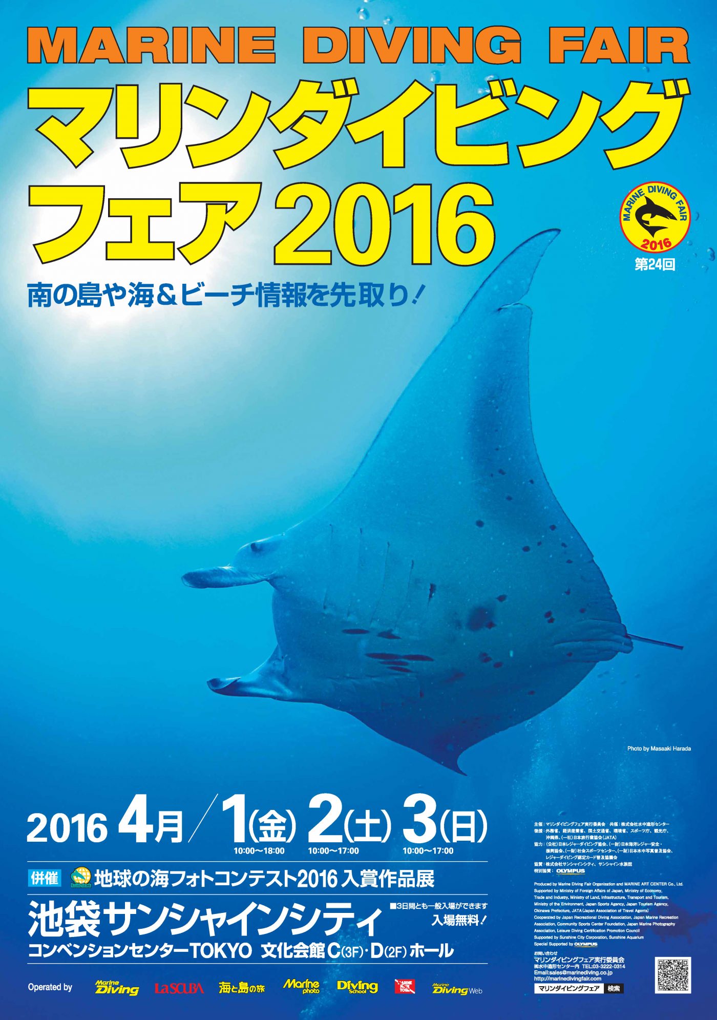 MDF2016_ポスター画像